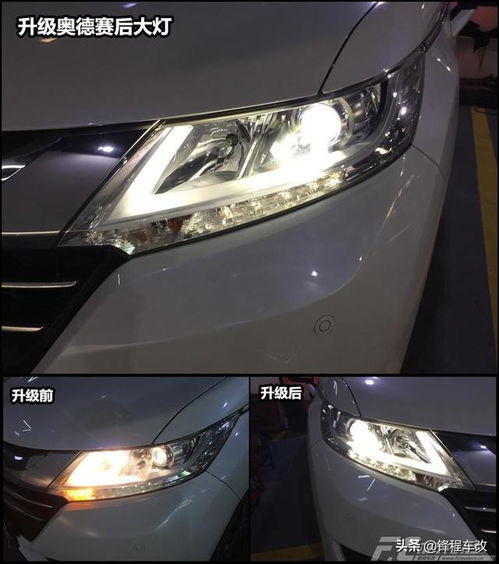 东莞改灯哪里好 东莞改灯十年老店,东莞本田奥德赛改阿帕6s套装