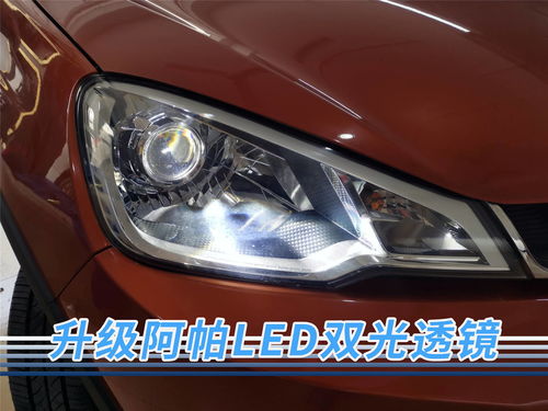 广州改灯,远景x1改装led双光透镜,让您夜间行驶变得更加安全